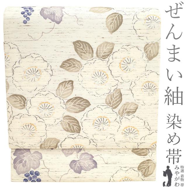 名古屋帯 未使用 正絹 全通 九寸 ぜんまい紬 浜つむぎ 染め帯