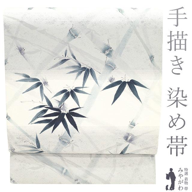 袋帯 リサイクル 正絹 染め帯 手描き 白 ライトグレー 笹 竹 上質 
