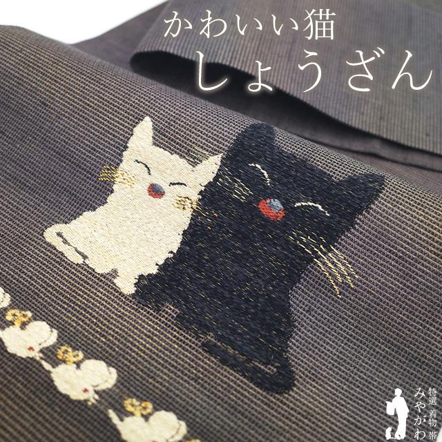 名古屋帯 未使用 しょうざん 京都 正絹 九寸 灰紫 グレー ぼかし 名古屋帯 未使用 しょうざん 京都 正絹 九寸 灰紫 グレー ぼかし