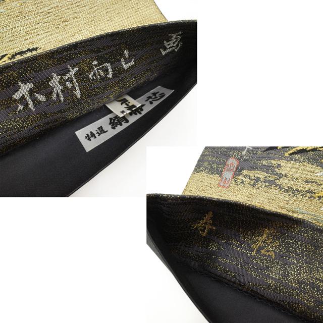 袋帯 フォーマル 正絹 加賀友禅作家 古田芳彩 人間国宝 木村雨山 画 寿  