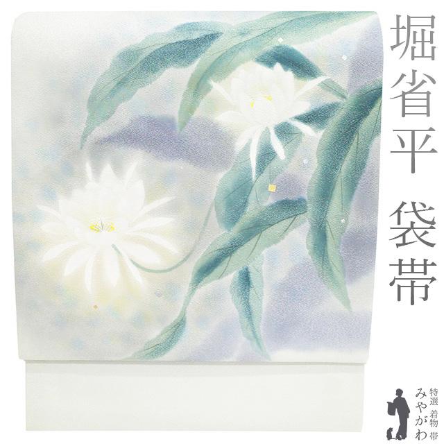 袋帯 未使用 正絹 堀省平 作家物 金彩友禅 伝統工芸士 染め帯 銀 袋帯 未使用 正絹 堀省平 作家物 金彩友禅 伝統工芸士 染め帯 銀