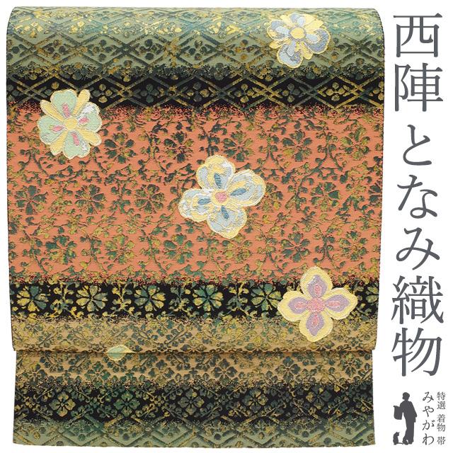 袋帯 京都 西陣 となみ織物 となみ帯 正絹 はくば錦 黒地 花菱 袋帯 京都 西陣 となみ織物 となみ帯 正絹 はくば錦 黒地 花菱