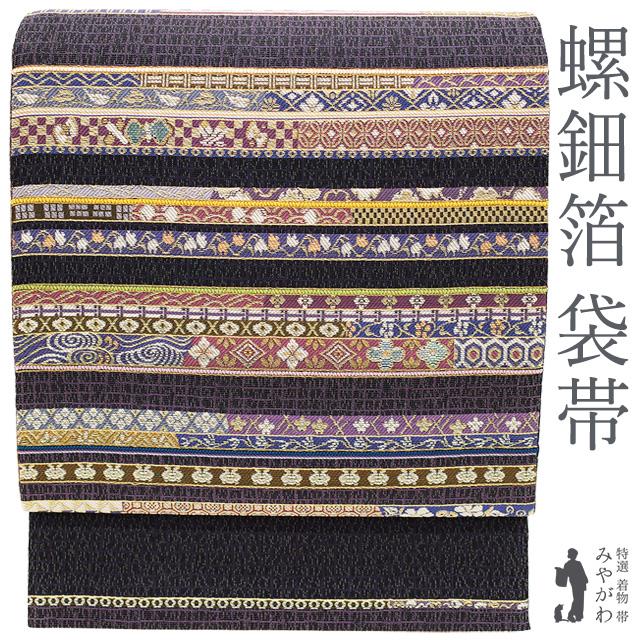 袋帯 螺鈿箔 正絹 金糸 黒グレー 組紐 横段 花唐草 古典柄 袋帯 螺鈿箔 正絹 金糸 黒グレー 組紐 横段 花唐草 古典柄
