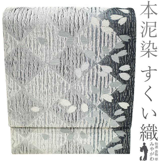 袋帯 リサイクル 正絹 京都 西陣 本泥染 すくい織 銀糸 ライトグレー