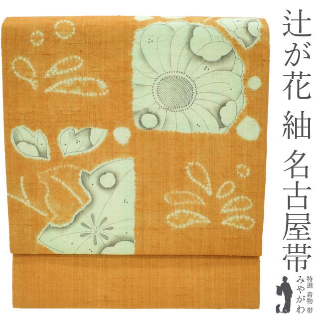 名古屋帯 紬 リサイクル お太鼓柄 九寸 正絹 手染め 金茶地 辻が花