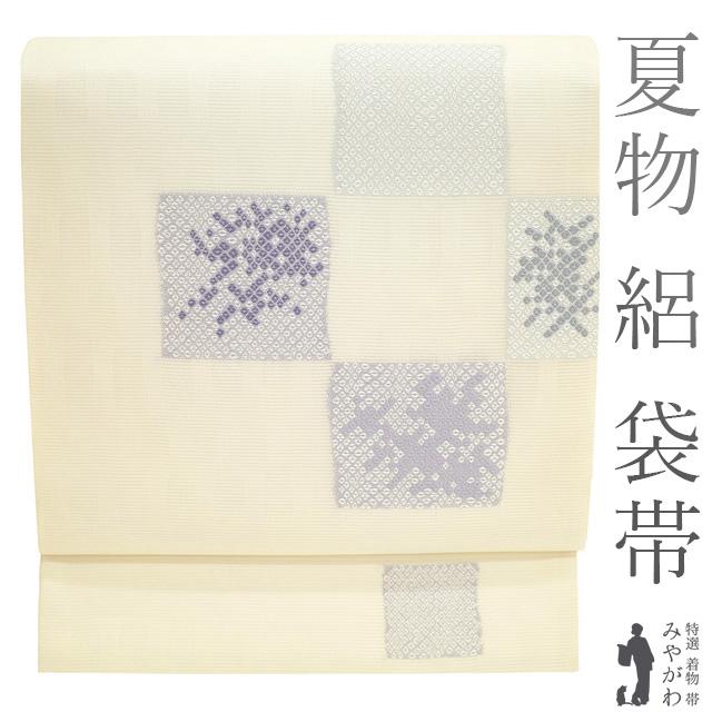 夏物 袋帯 未使用 正絹 絽 京都 西陣 植山茂八 夏珪 ぬれぬき オフ 