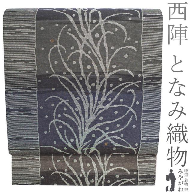 袋帯 リサイクル 正絹 西陣 となみ織物 となみ帯 全通 純金 プラチナ箔
