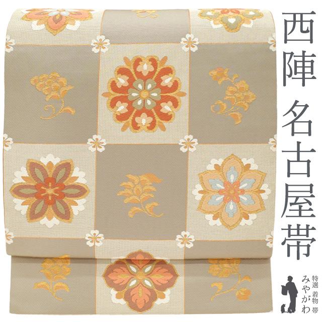 名古屋帯 正絹 九寸 未使用 京都 西陣 グレージュ × ベージュ 市松 