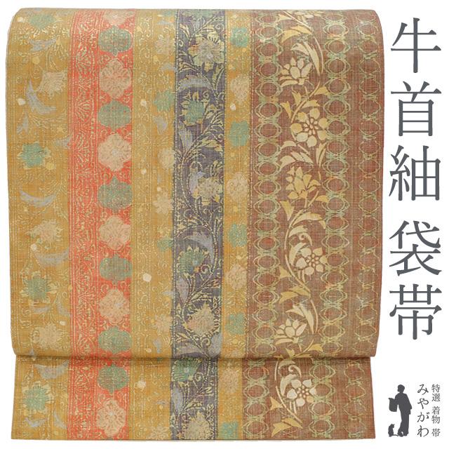 本場牛首紬 袋帯 石川県指定無形文化財 全通 手織り 染め帯 正絹 金彩