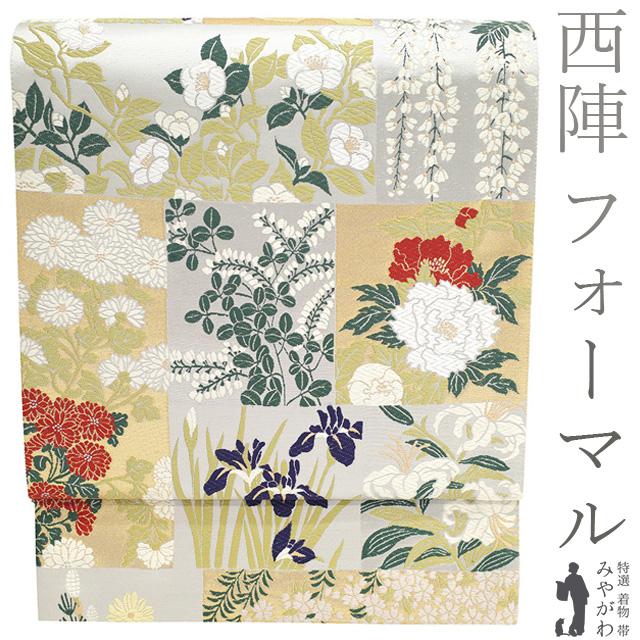 袋帯 京都 西陣 正絹 銀糸 上質 華文 草花 刺繍 金銀糸 袋帯
