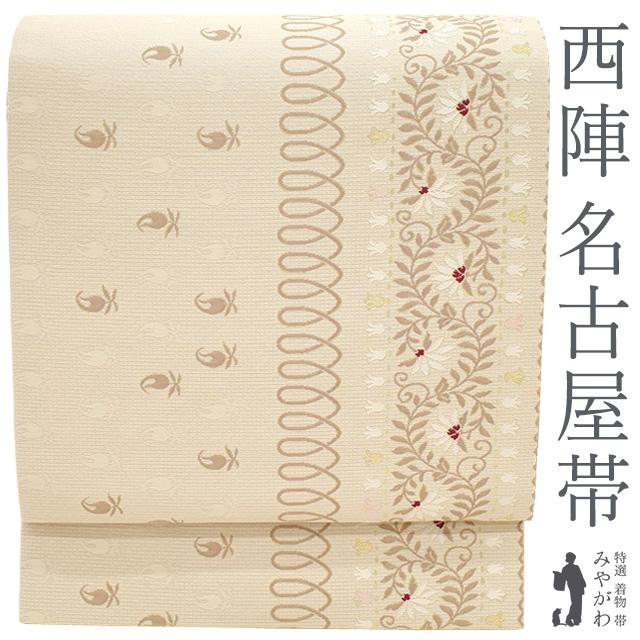 西陣織 上品 九寸名古屋帯 金糸 上質 名古屋帯 正絹 九寸 京都