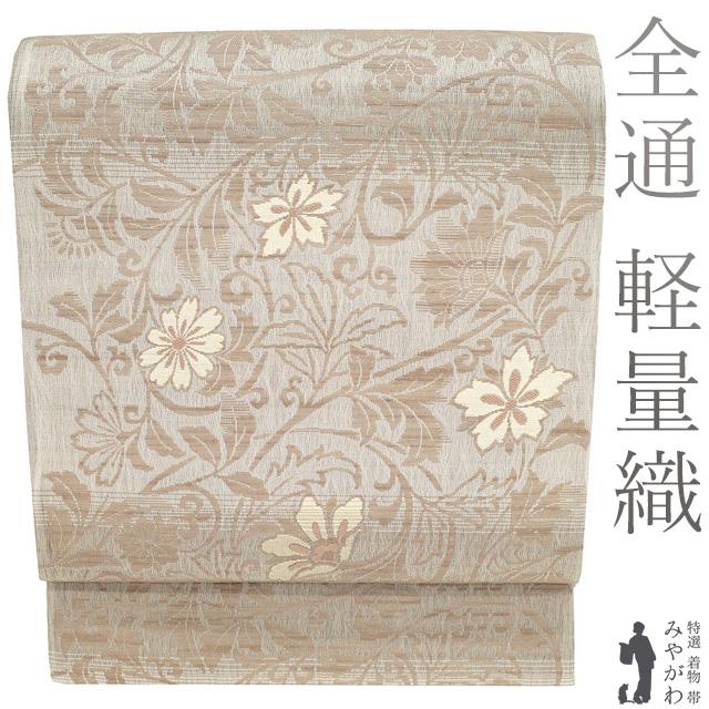 正絹 全通 袋帯 未使用 着物