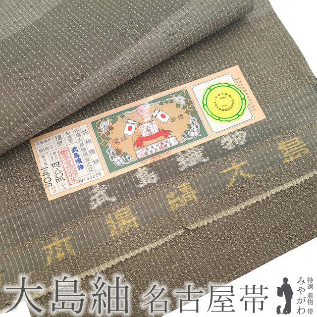 名古屋帯 未使用 本場大島紬 正絹 九寸 大島紬 本場縞大島紬 淡茶 薄茶 