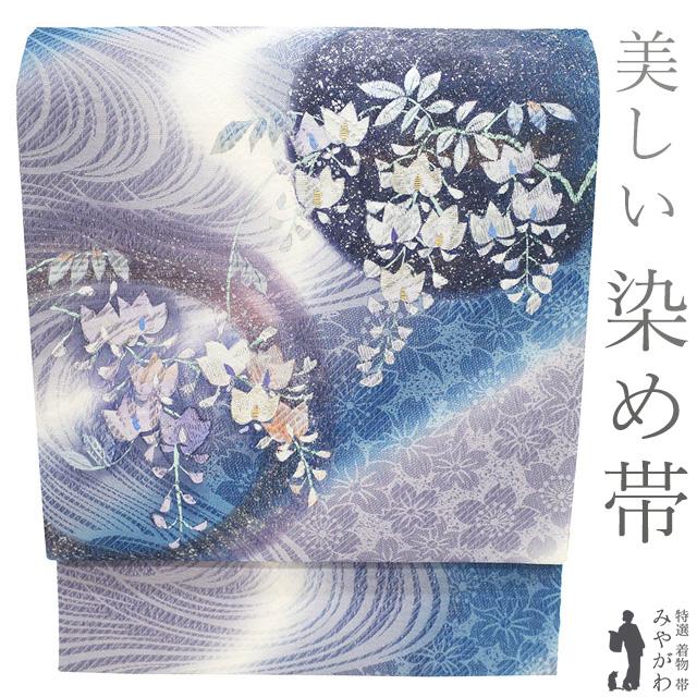 袋帯 未使用 正絹 染め帯 染帯 手染め 金銀糸 刺繍 青紺 淡紫 藤 丸文