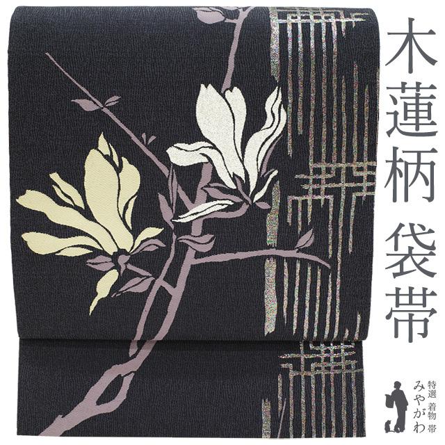 西陣正絹袋帯新品グレー地