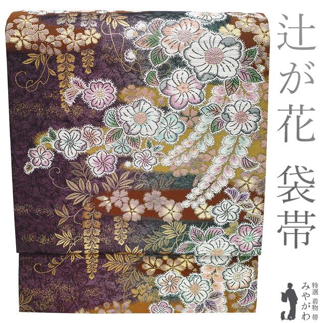 袋帯 フォーマル 未使用 正絹 京都 西陣 本金箔 プラチナ箔 紫 山吹