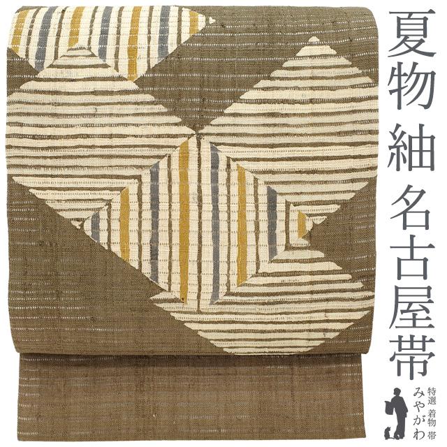 夏物 名古屋帯 九寸 紬 絽 手染め こげ茶 菱文様 縞 カジュアル