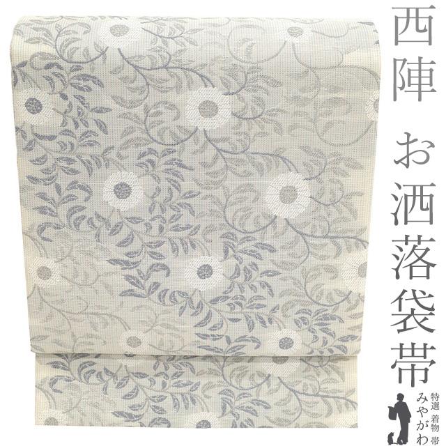 袋帯 未使用 正絹 京都 西陣 ラメ糸 オフホワイト ライトグレー 花唐草 