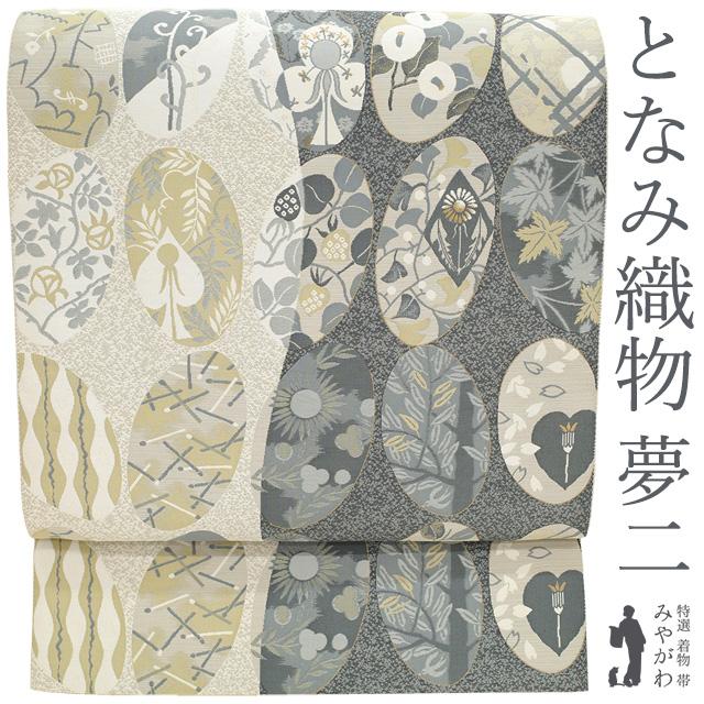 西陣織唐織袋帯【となみ織物◆お仕立て付き引箔袋帯】葡萄唐草華文 シルバーホワイト 西陣織 本袋帯 葡萄唐草文 お仕立代込み | 四十瀬屋｜小河原呉服店