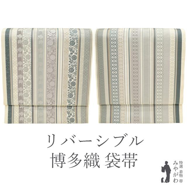正絹 博多織 リバーシブル全通京袋帯《縞模様/紺地 献上柄》袋帯 未