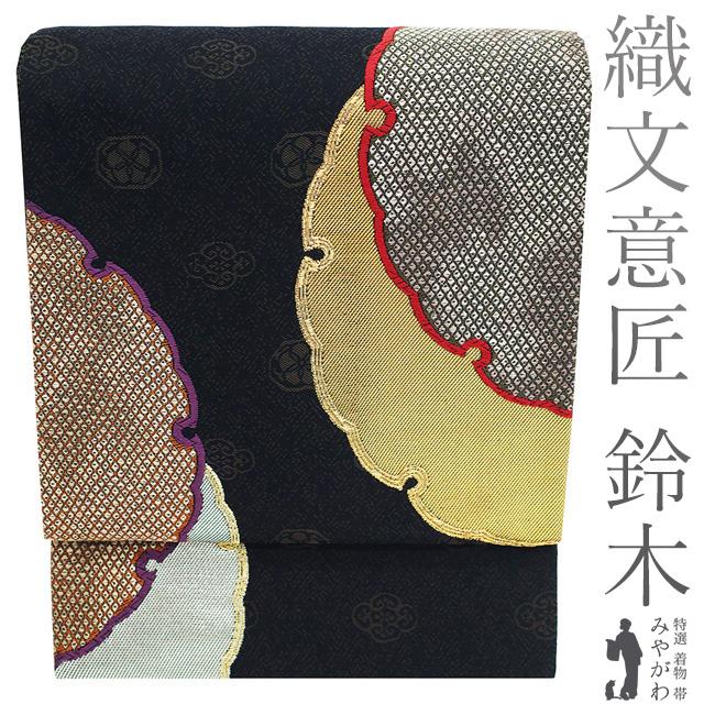 袋帯 フォーマル 未使用 正絹 京都 西陣 織文意匠 鈴木 唐織 福楽錦