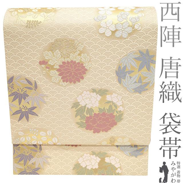 袋帯 京都 西陣 金糸 青海波 花更紗 七宝 フォーマル 絹 中古 kp2014 袋帯 フォーマル リサイクル 正絹 京都 西陣 服部織物 金糸 薄ベージュ
