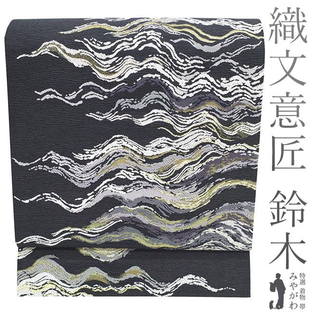 袋帯 フォーマル 未使用 正絹 京都 西陣 織文意匠 鈴木 唐織 水衣錦