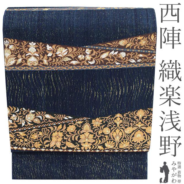 袋帯 リサイクル フォーマル 正絹 京都 西陣 織楽浅野 紅花染
