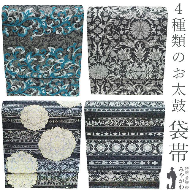 863 未使用 リバーシブル 袋帯 袋帯 京都 西陣 リバーシブル 両面 正絹