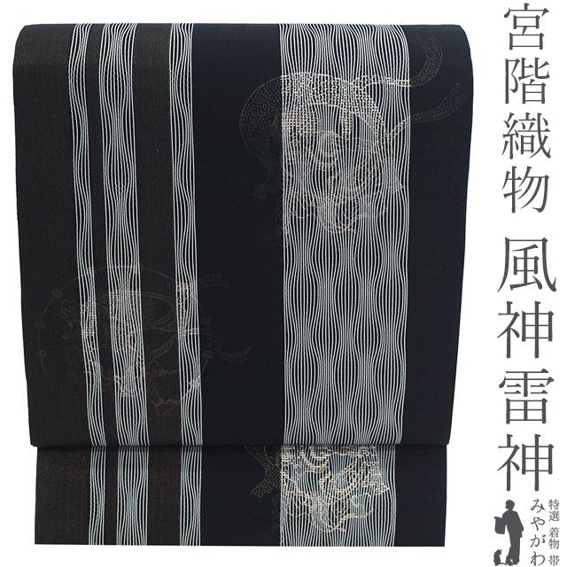 京都西陣織金蘭生地　風神雷神（黒）和装バック着物バック　入学卒業結婚式七五三振袖 金襴バッグ 和装用 着物バッグ 京都西陣織 トートバッグ 和装バッグ