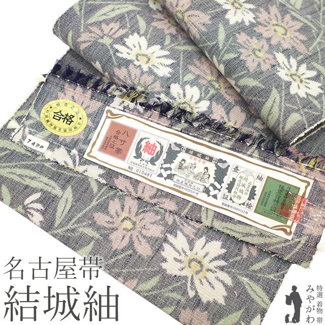 結城紬 名古屋帯 未使用 正絹 全通 八寸 濃グレー くすみピンク 白 花