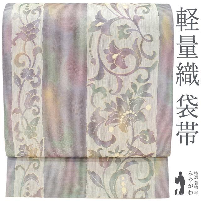 袋帯 未使用 正絹 京都 西陣 軽量帯 軽量織 縦 ぼかし 洋唐花 セミ