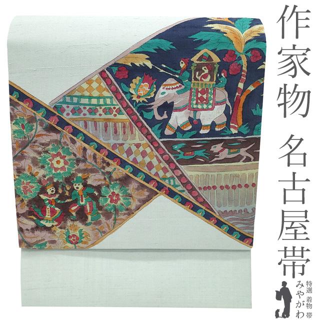 名古屋帯 未使用 正絹 紬 九寸 作家物 昌雲 薄水色 インド象 動物 踊る