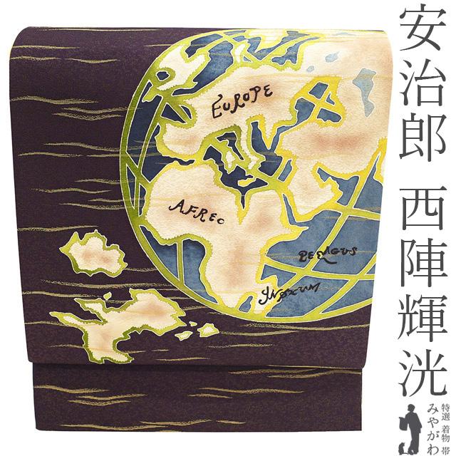 新品・未使用　西陣の帯　厚手 袋帯 リサイクル 正絹 西陣輝洸 安治郎 落款 手染め 金通し 濃茶紫