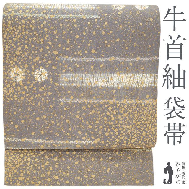 専用帯6829 ●白山工房 石川県指定重要無形文化財 牛首紬 高級 正絹全通袋帯 本場牛首紬 袋帯 石川県指定無形文化財 白山工房 正絹 全通 手織り