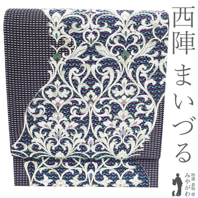袋帯 フォーマル 未使用 正絹 京都 西陣 まいづる 金糸 黒地 紫
