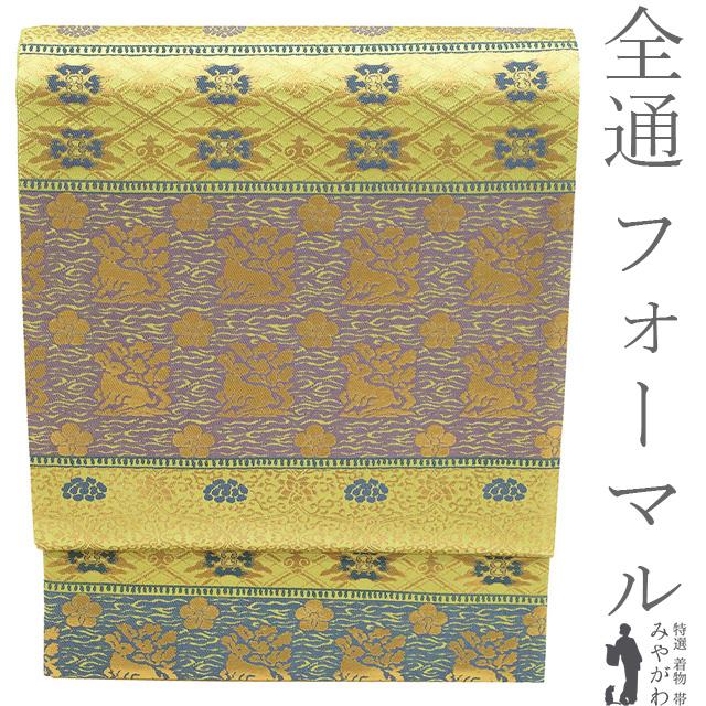 袋帯 フォーマル 未使用 正絹 全通 京都 西陣 金箔糸 黄緑 紫 紺 名物