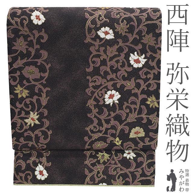 袋帯 フォーマル 未使用 正絹 京都 西陣 弥栄織物 金糸 こげ茶色地 