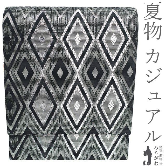 夏物 袋帯 未使用 正絹 京都 西陣 銀糸 黒地 黒 銀 シルバー 菱
