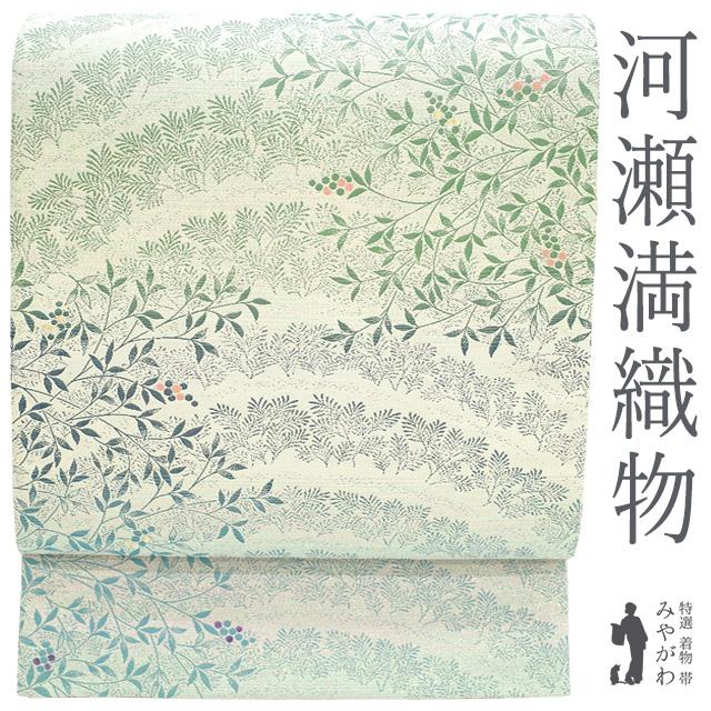 袋帯 未使用 正絹 京都 西陣 全通 ラメ糸 ライトグリーン 南天
