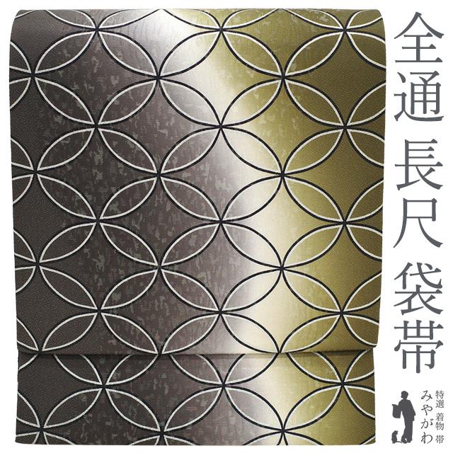 袋帯 未使用 正絹 長尺 全通 銀彩加工 七宝文様 幾何学柄 染め柄 染め 