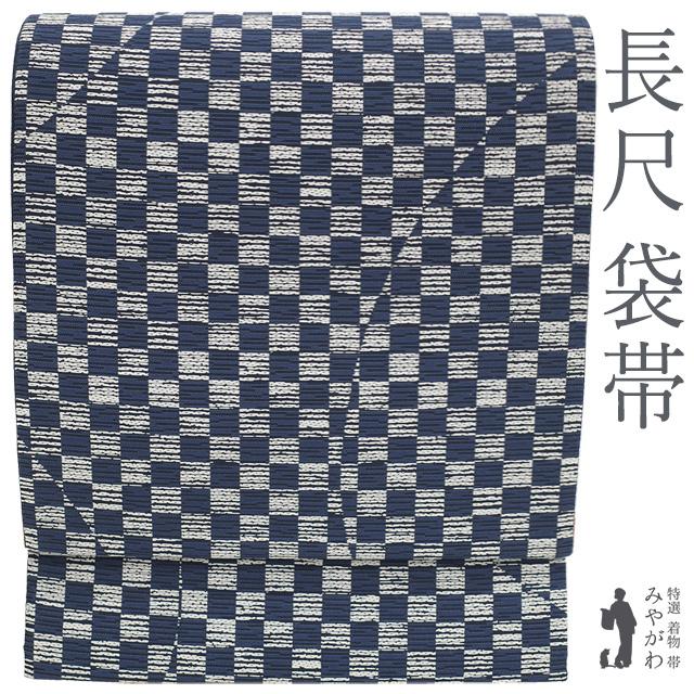袋帯 未使用 正絹 京都 西陣 全通 長尺 濃藍 白 市松 半円文 