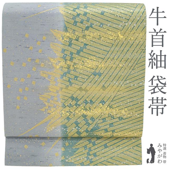石川県指定無形文化財 手織 牛首紬 袋帯 帯 着物 正絹 証紙有 美