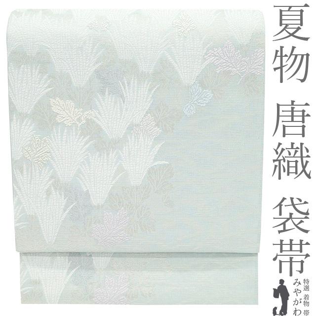 夏物 袋帯 フォーマル 未使用 夏帯 正絹 京都 西陣 丸勇 唐織 銀糸
