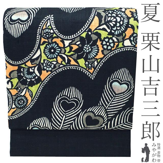 夏物 名古屋帯 未使用 栗山吉三郎 本大麻 和染紅型 麻 黒 孔雀 羽根 花 