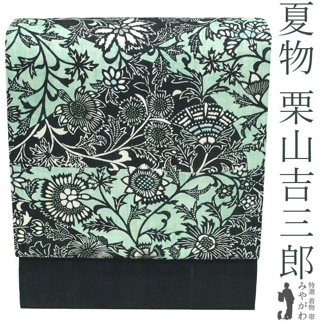 未使用！　栗山吉三郎　名古屋帯 夏物 名古屋帯 未使用 栗山吉三郎 本大麻 和染紅型 麻 黒 ミント