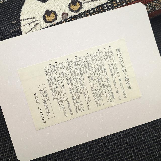 猫とねずみの紬の名古屋帯　o-17 手描き友禅 名古屋帯 猫とねずみ（紬織地：焦茶）｜京都の着物和装小物