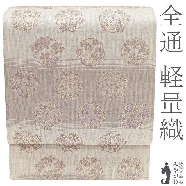 袋帯 未使用 正絹 京都 西陣 軽量帯 軽量織 全通 金糸 薄灰紫色 四季の 