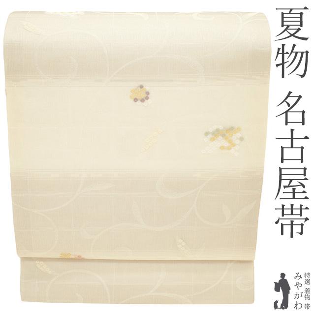 正絹 夏 九寸名古屋帯 色紙唐草文 銀糸 未使用に近い 夏物 名古屋帯 九寸 未使用 正絹 クリーム色 花唐草 金糸 セミ