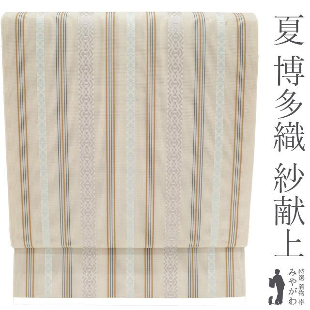 夏物 本場筑前博多織 名古屋帯 未使用 正絹 紗献上 紗 全通 博多織 
